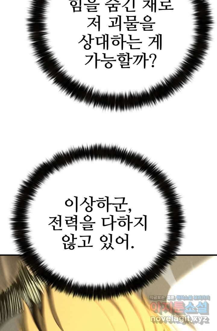 올 마스터 네크로맨서 62화 9