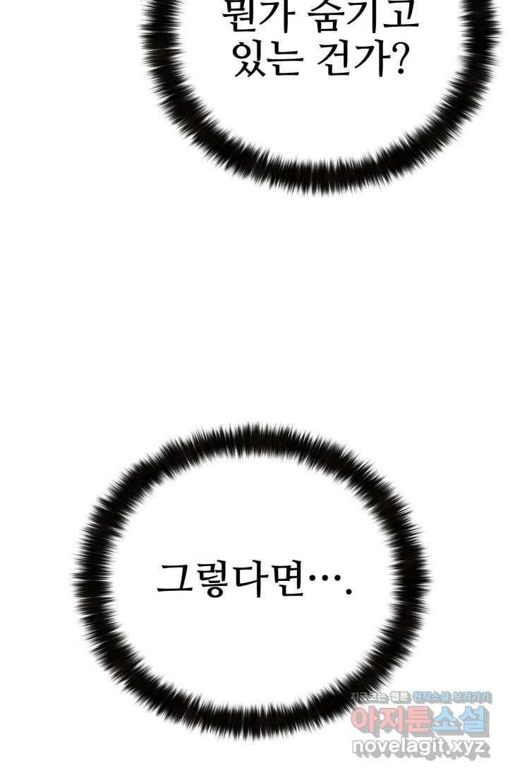 올 마스터 네크로맨서 62화 11