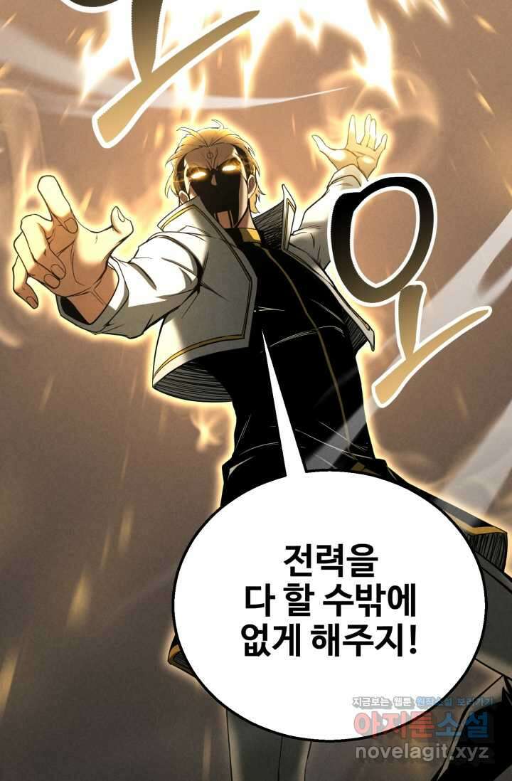 올 마스터 네크로맨서 62화 14