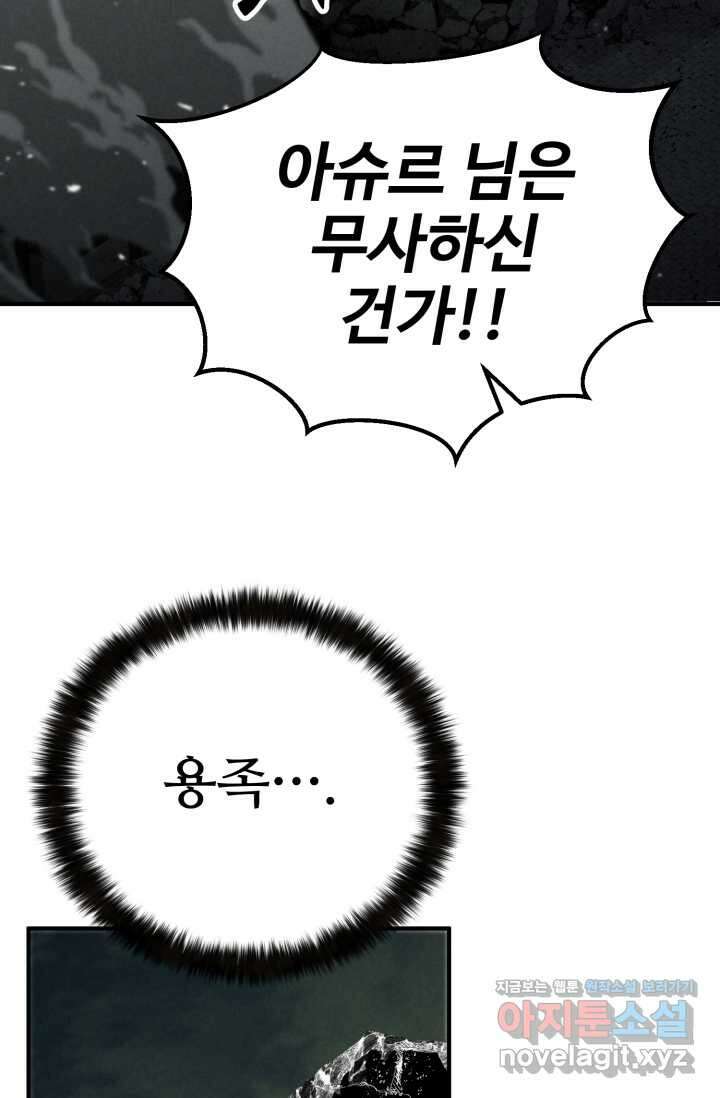 올 마스터 네크로맨서 62화 27