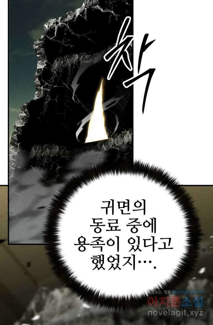 올 마스터 네크로맨서 62화 28