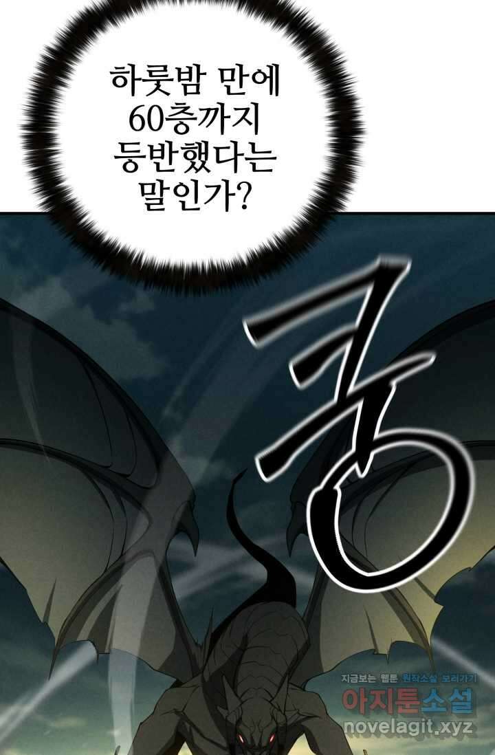 올 마스터 네크로맨서 62화 31