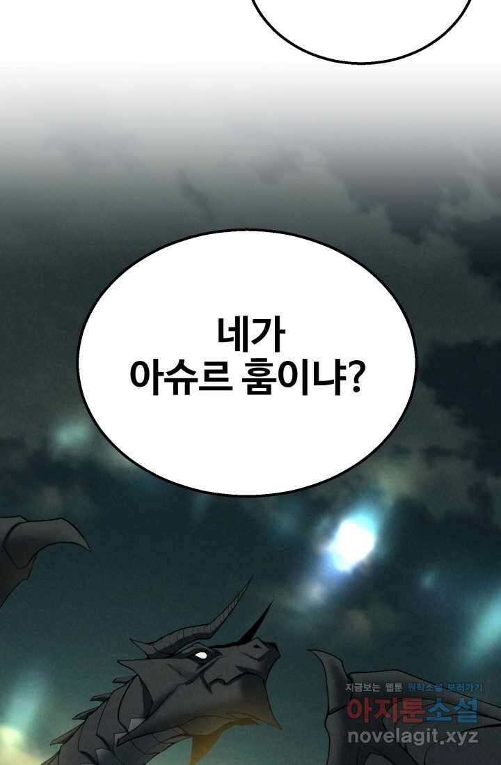 올 마스터 네크로맨서 62화 34