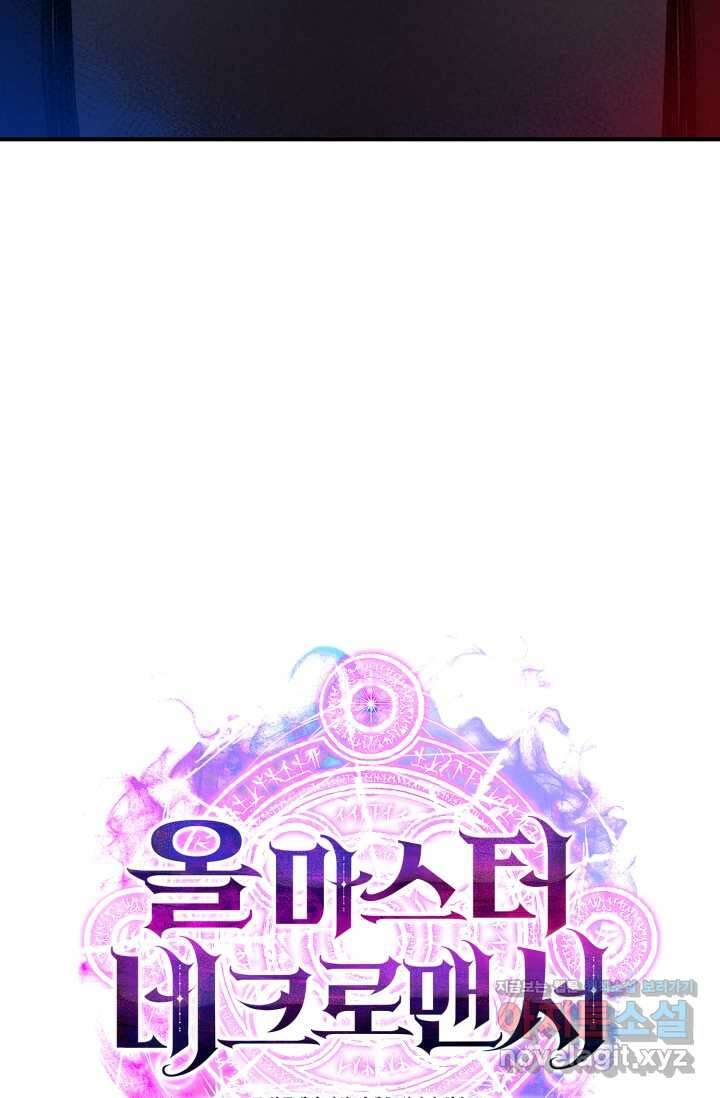 올 마스터 네크로맨서 62화 39