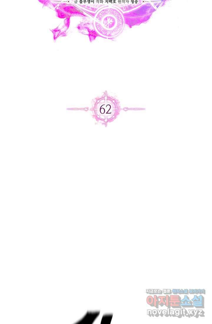 올 마스터 네크로맨서 62화 40