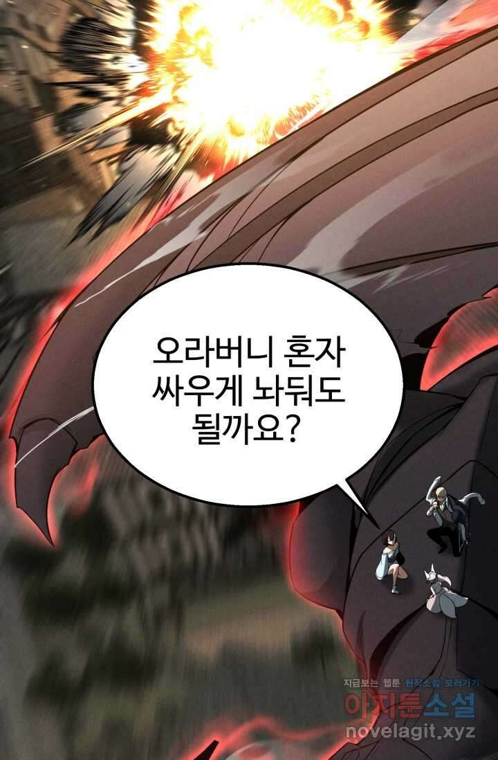 올 마스터 네크로맨서 62화 44
