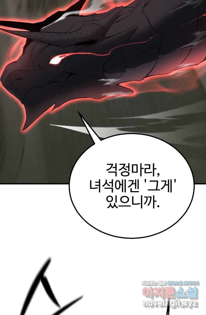 올 마스터 네크로맨서 62화 45