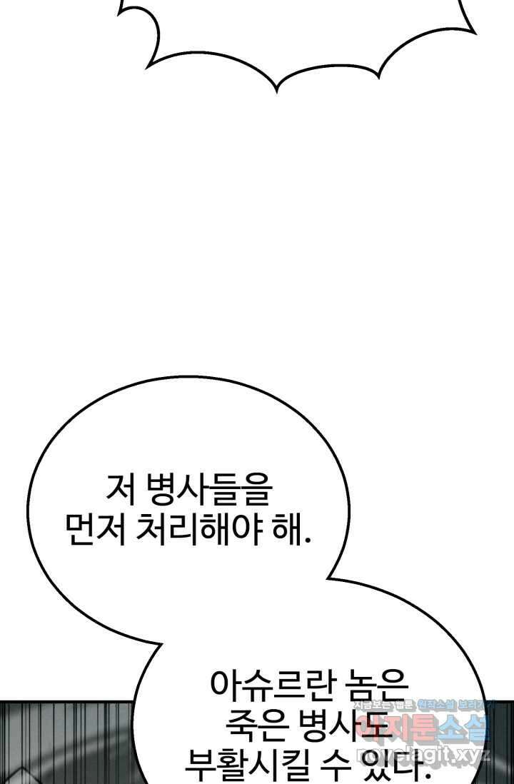 올 마스터 네크로맨서 62화 52