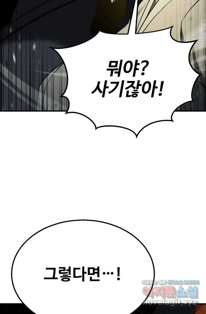 올 마스터 네크로맨서 62화 54