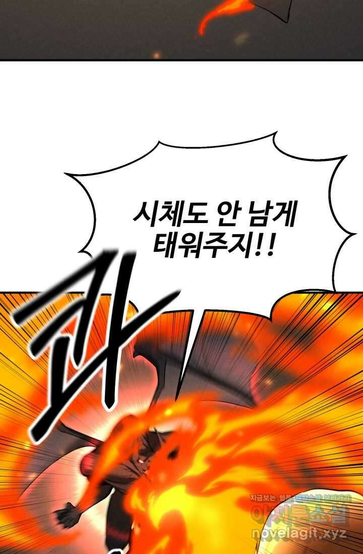 올 마스터 네크로맨서 62화 56