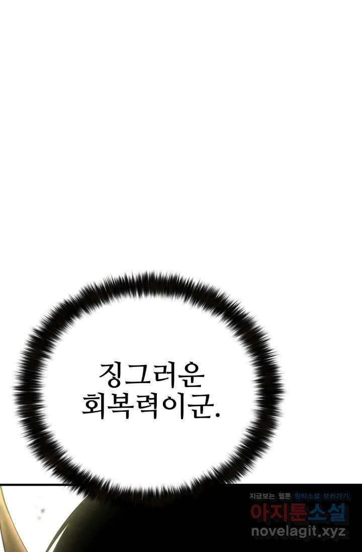 올 마스터 네크로맨서 62화 73