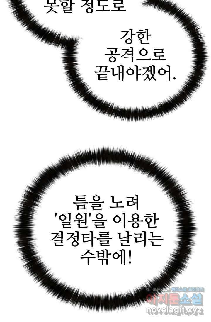 올 마스터 네크로맨서 62화 75