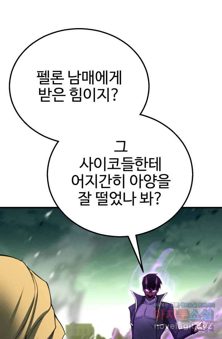 올 마스터 네크로맨서 62화 76