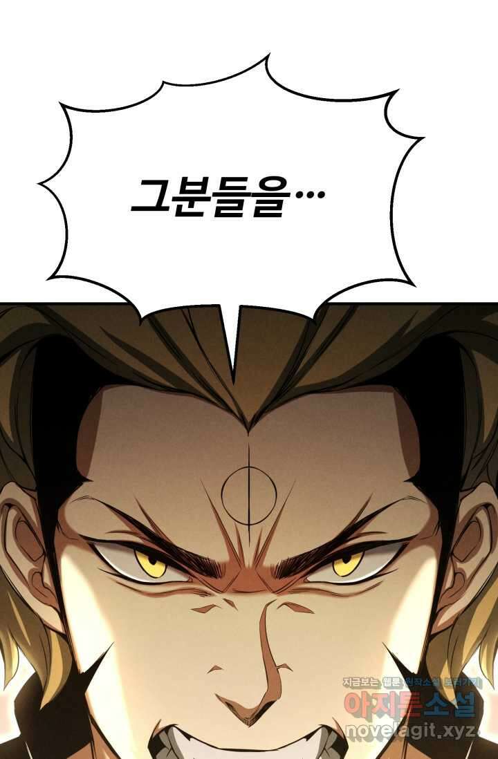 올 마스터 네크로맨서 62화 78