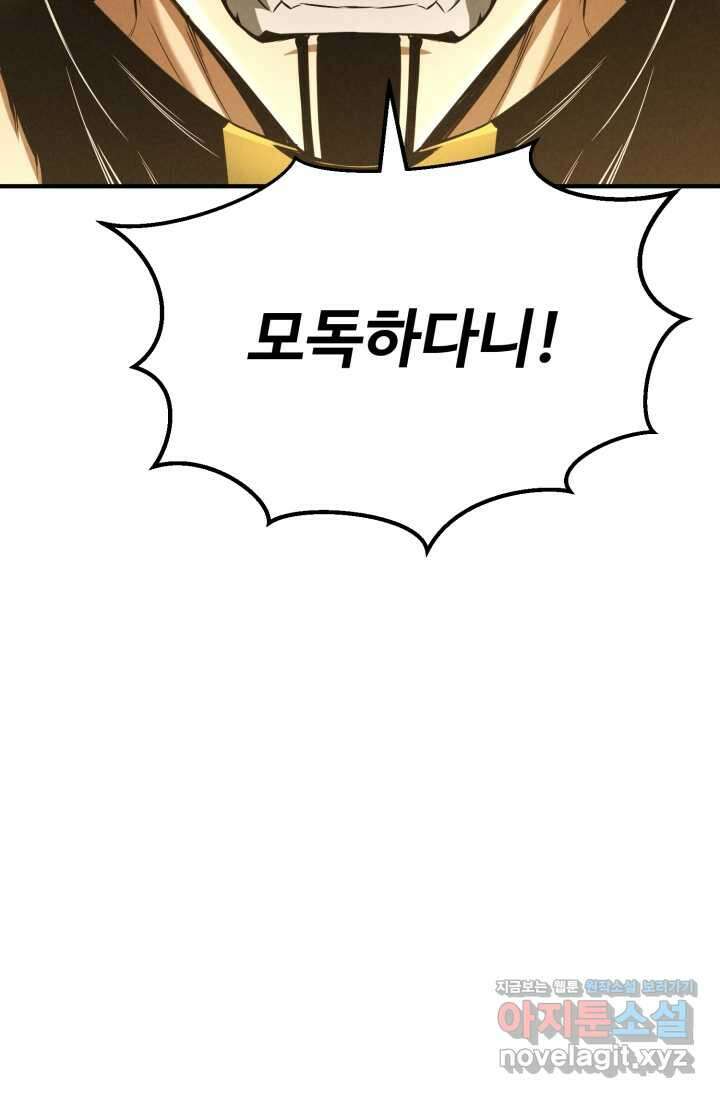 올 마스터 네크로맨서 62화 79