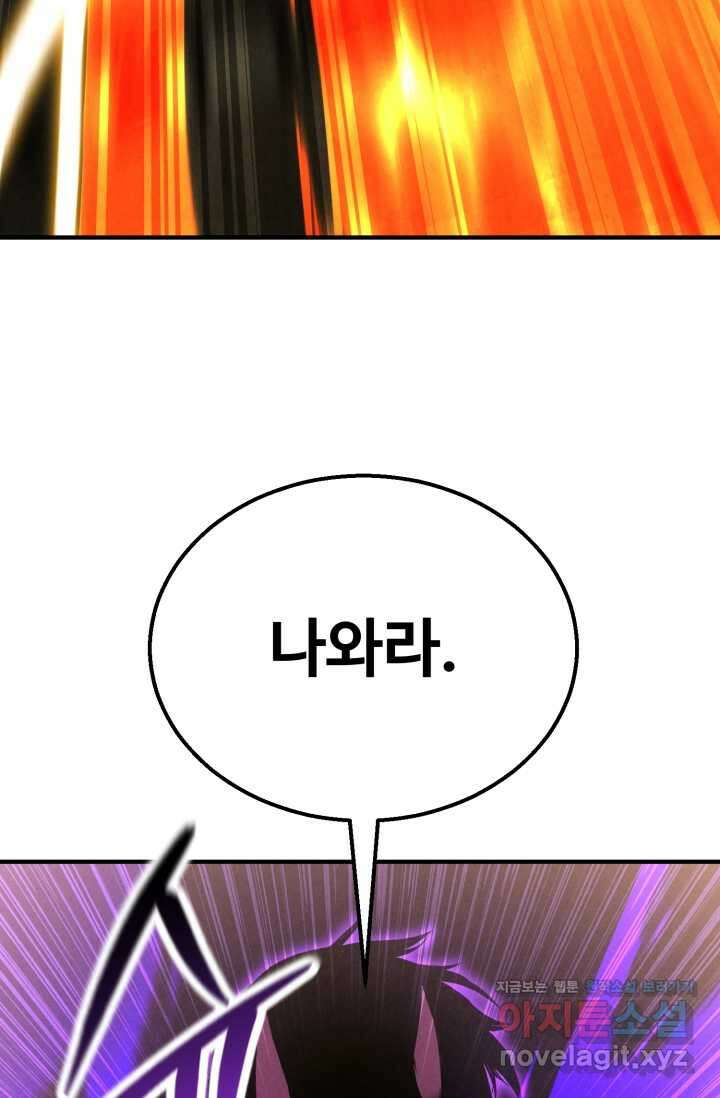 올 마스터 네크로맨서 62화 84