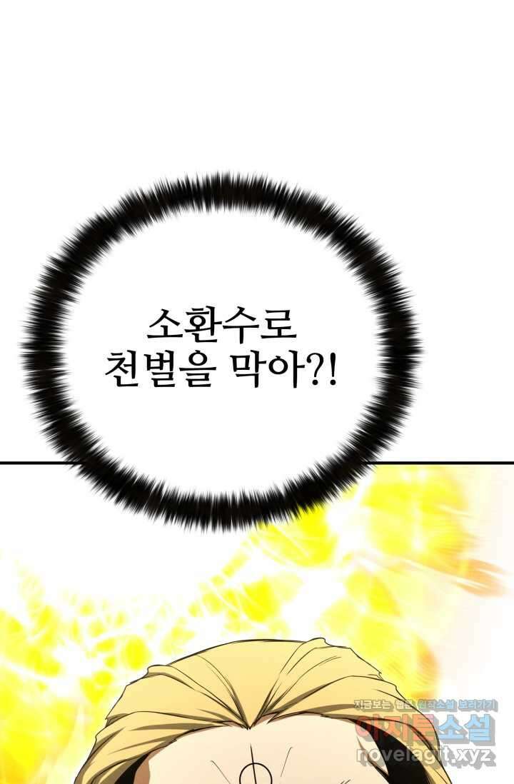 올 마스터 네크로맨서 62화 89