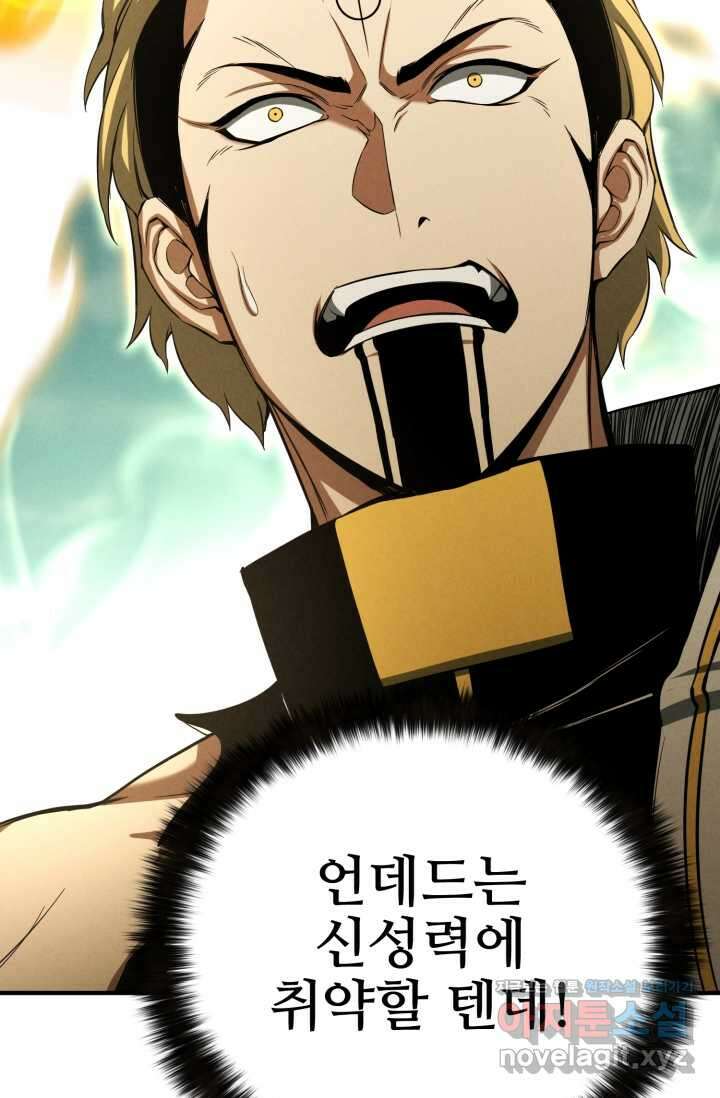 올 마스터 네크로맨서 62화 90
