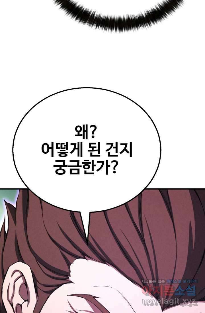 올 마스터 네크로맨서 62화 91