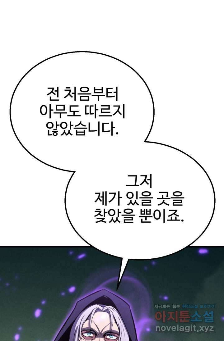 올 마스터 네크로맨서 62화 97