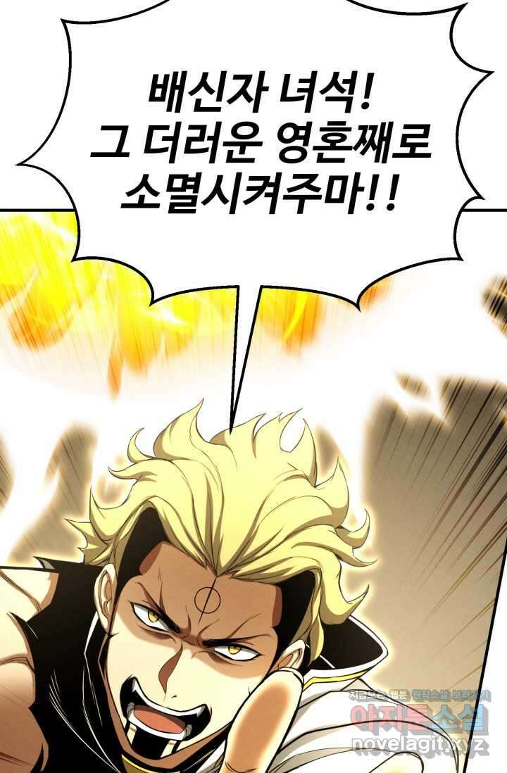 올 마스터 네크로맨서 62화 100