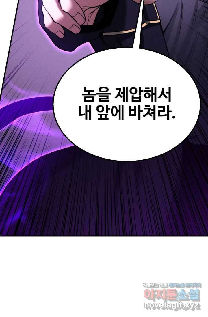 올 마스터 네크로맨서 62화 103