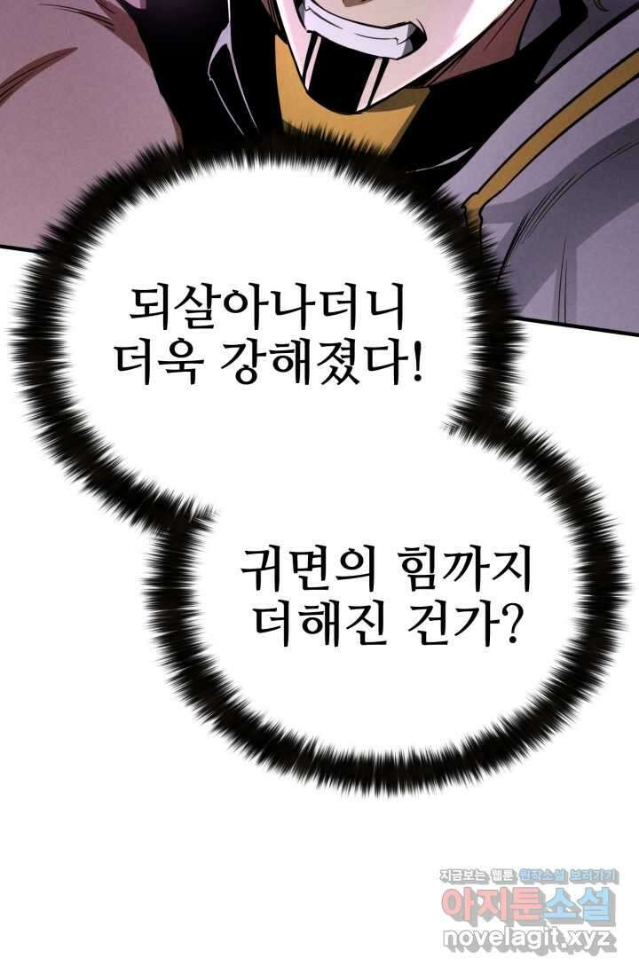 올 마스터 네크로맨서 62화 111