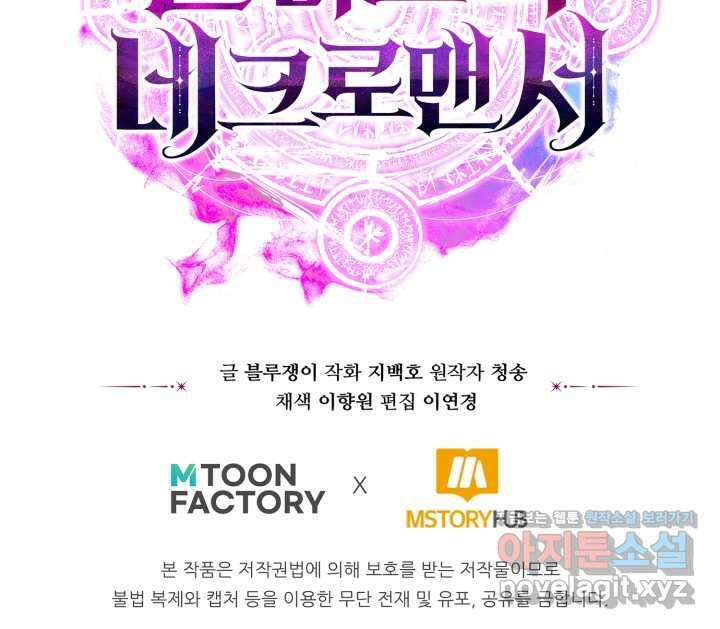 올 마스터 네크로맨서 62화 148