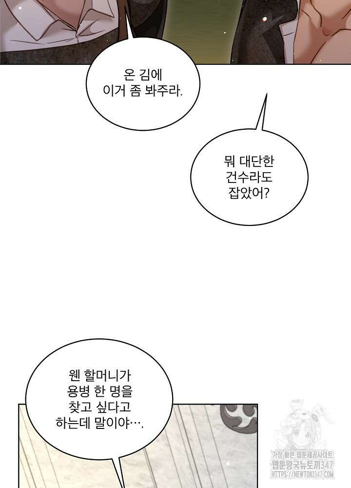 아기 신수로 환생했습니다 74화 6