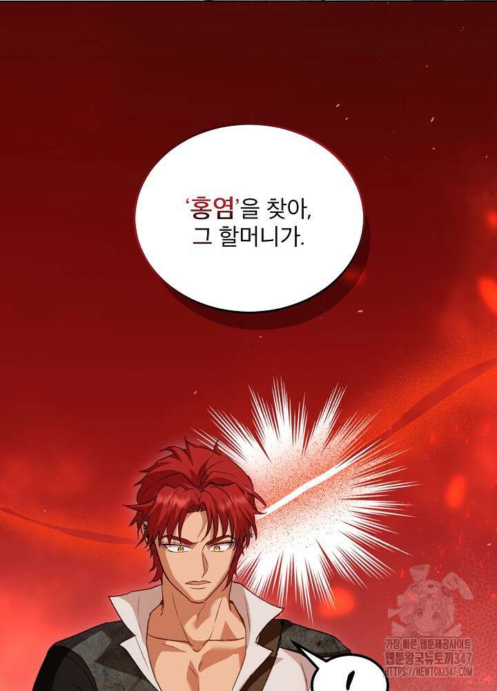 아기 신수로 환생했습니다 74화 9