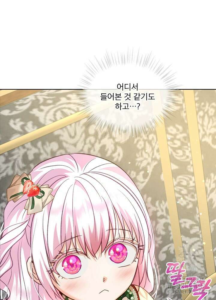 아기 신수로 환생했습니다 74화 12