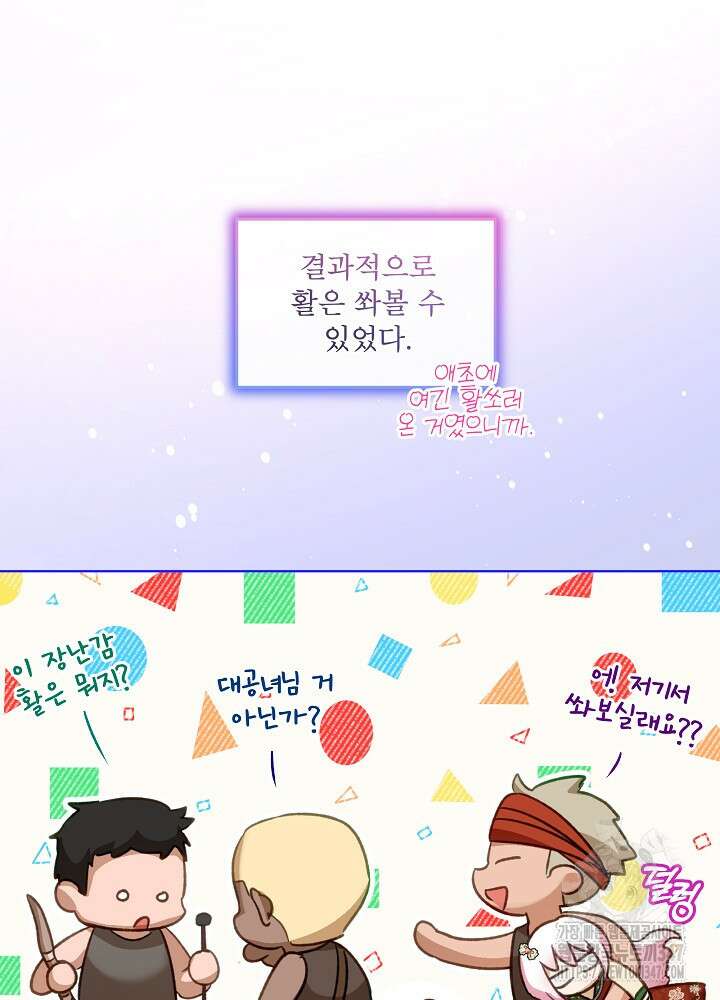 아기 신수로 환생했습니다 74화 16