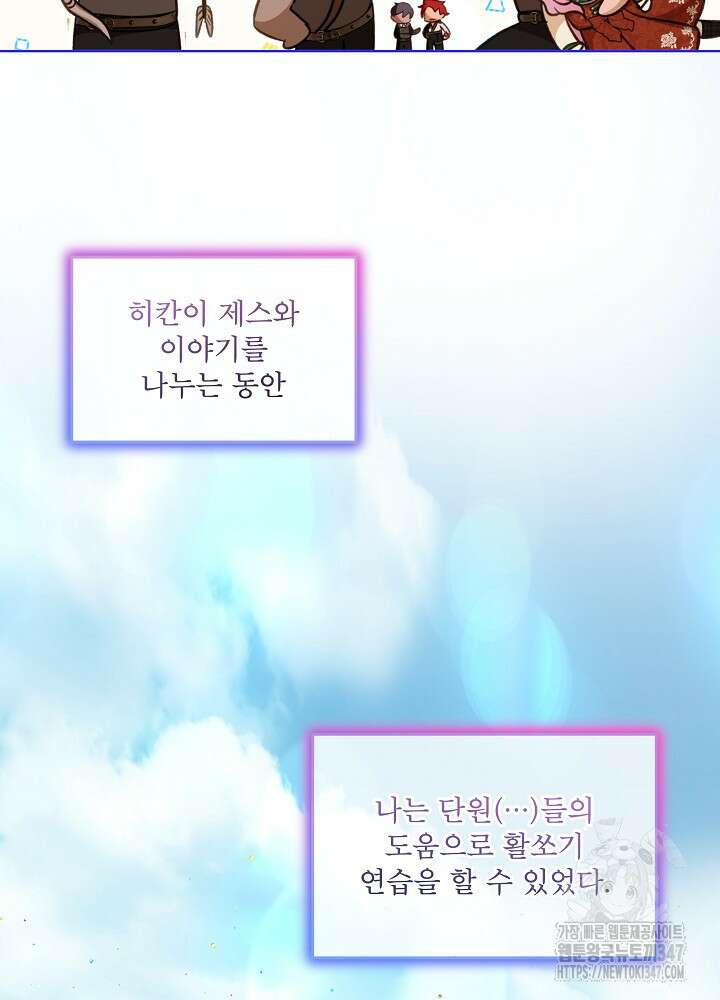 아기 신수로 환생했습니다 74화 17