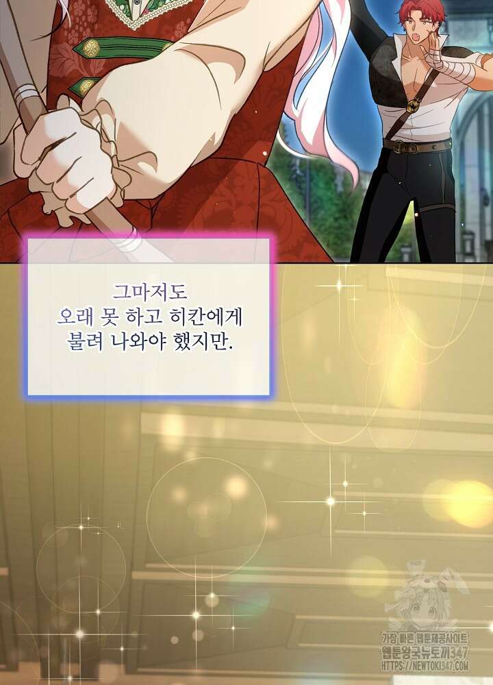 아기 신수로 환생했습니다 74화 19