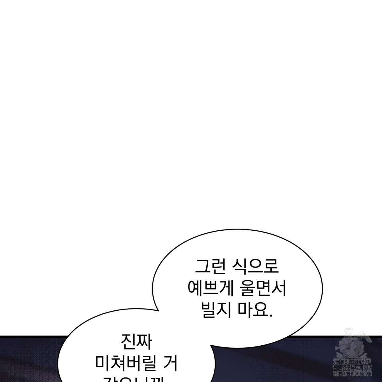 도미넌트 캐슬 37화 3
