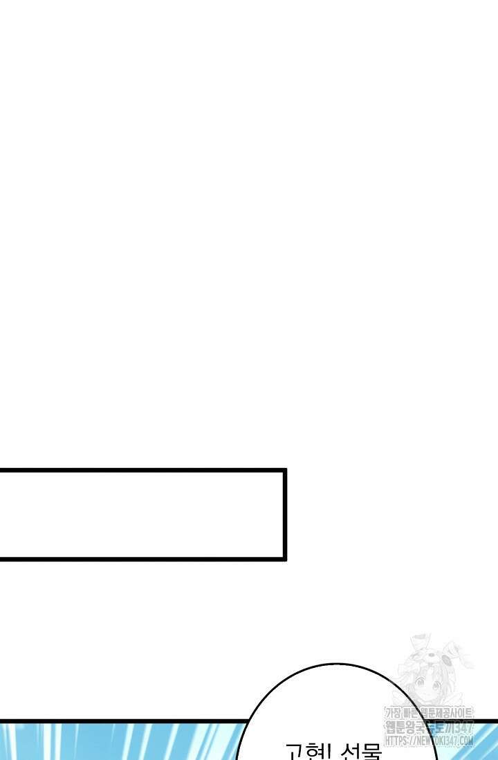 신룡의 후예 48화 3