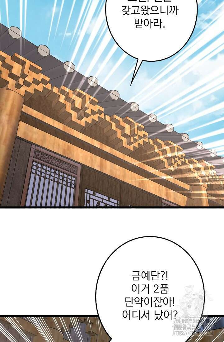 신룡의 후예 48화 4