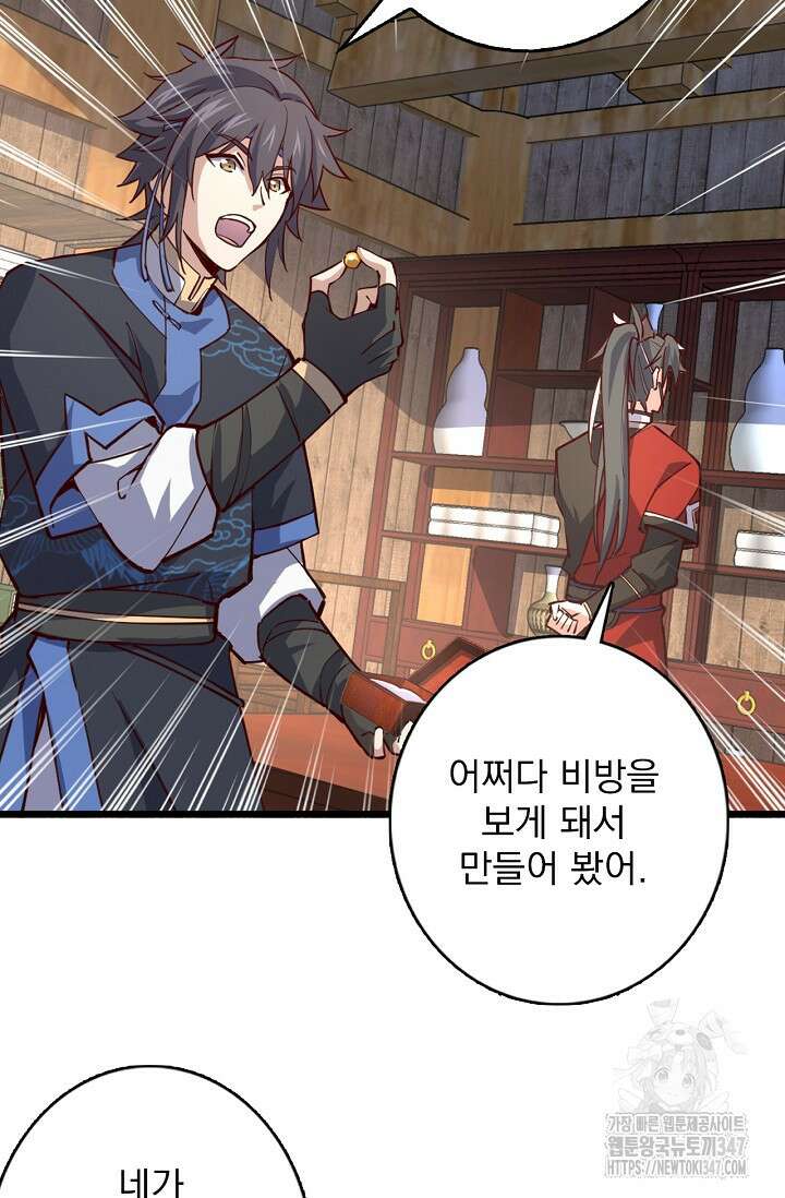 신룡의 후예 48화 5