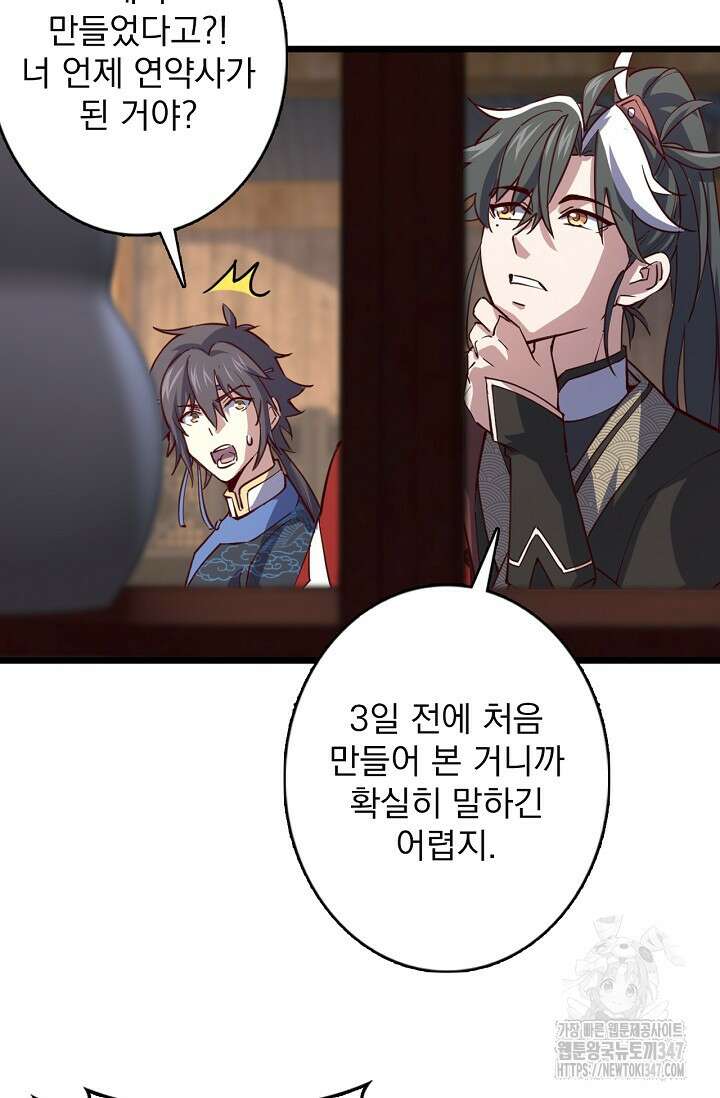 신룡의 후예 48화 6
