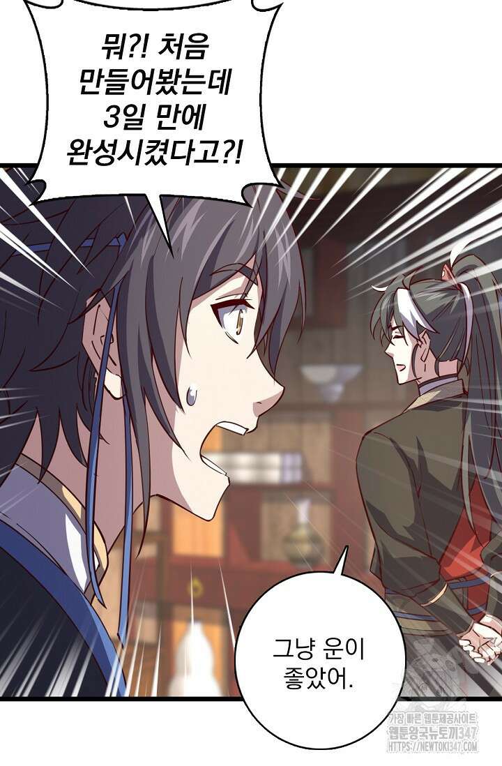 신룡의 후예 48화 7