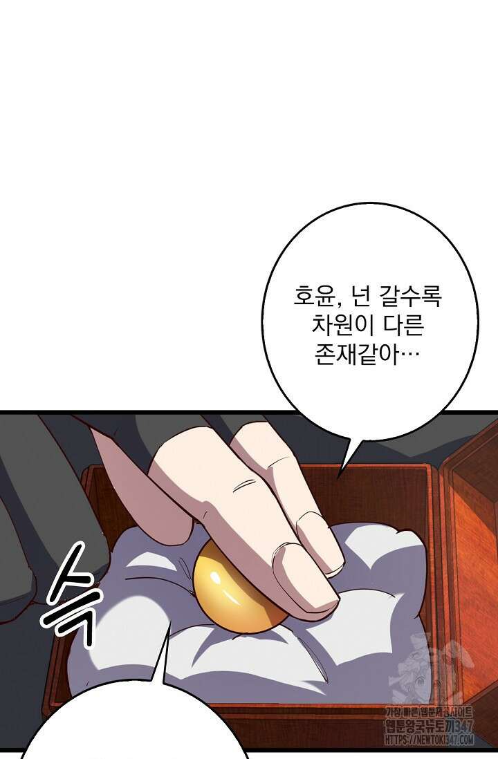신룡의 후예 48화 8