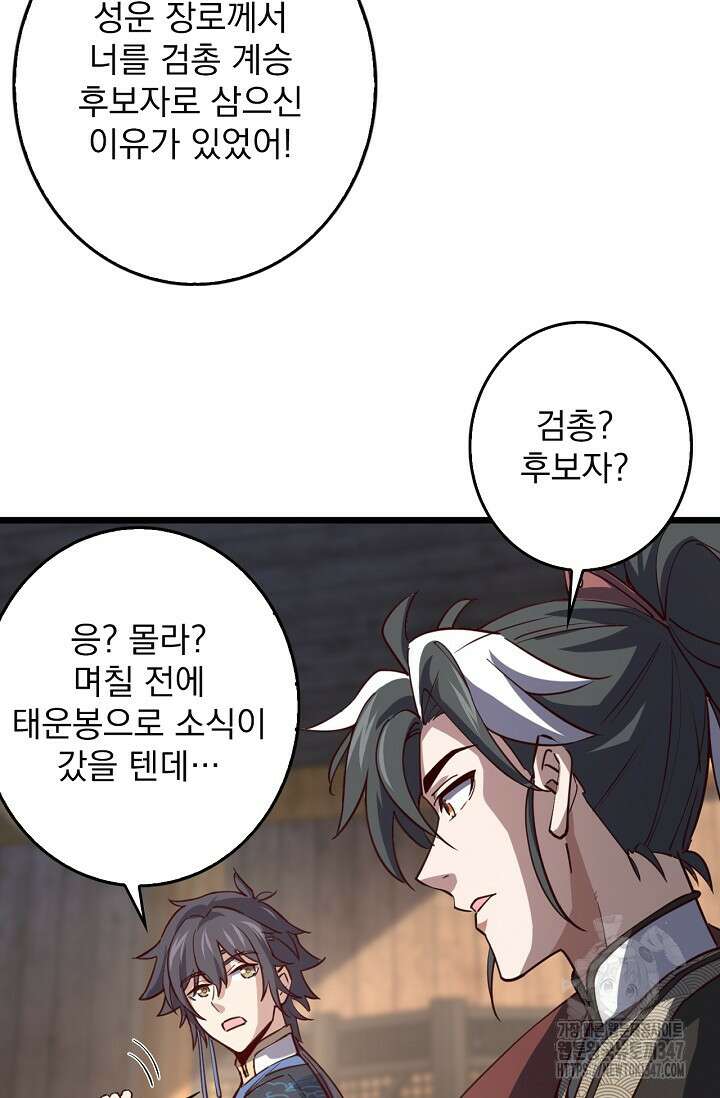 신룡의 후예 48화 9