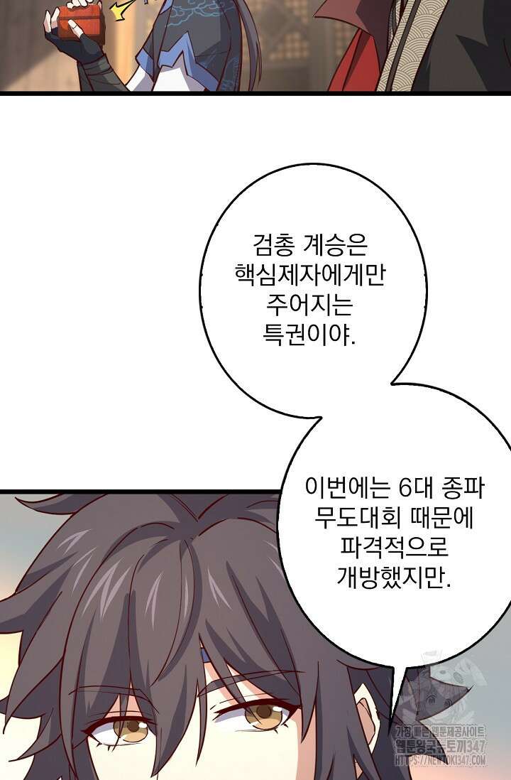 신룡의 후예 48화 10