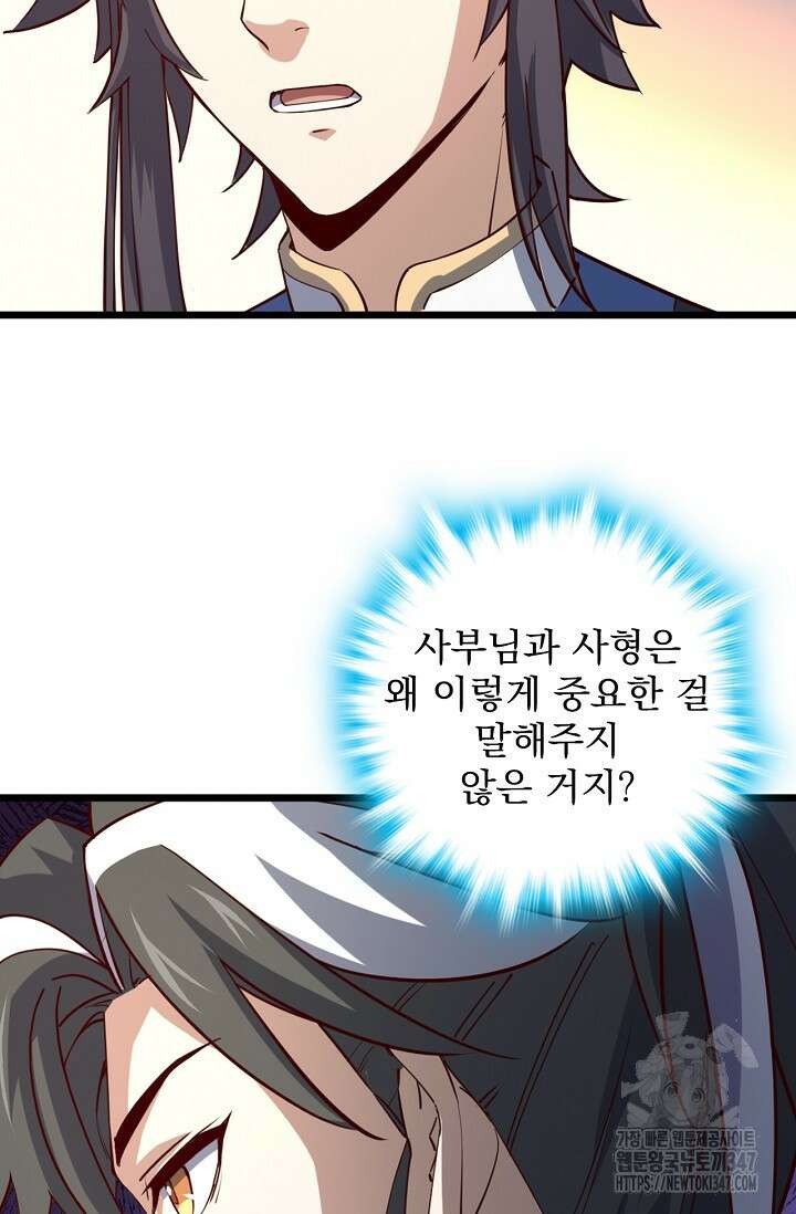 신룡의 후예 48화 11