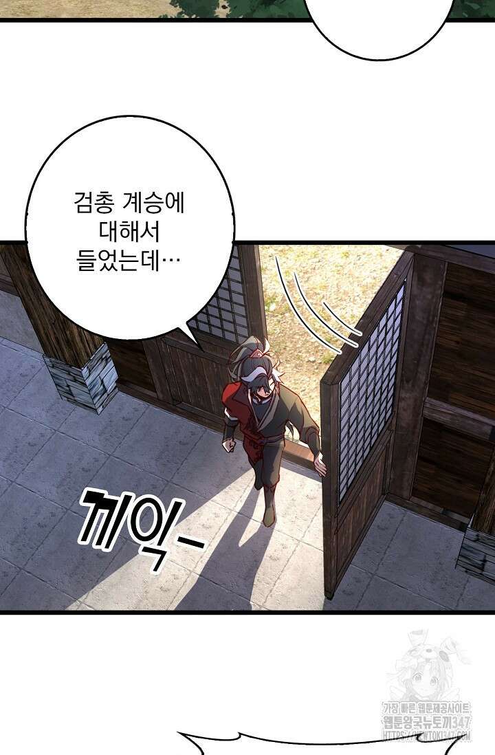 신룡의 후예 48화 14