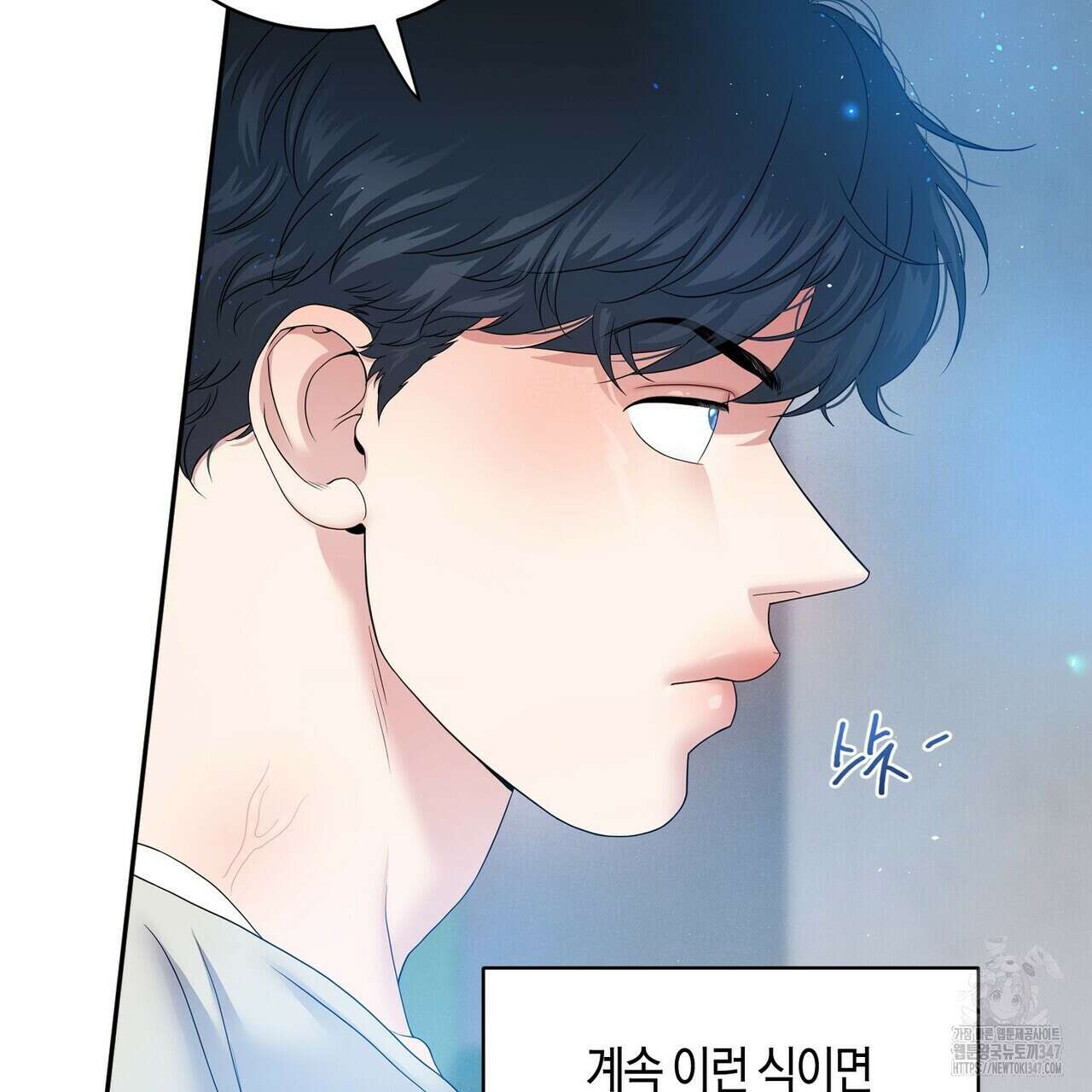 파이트 클럽 17화 3
