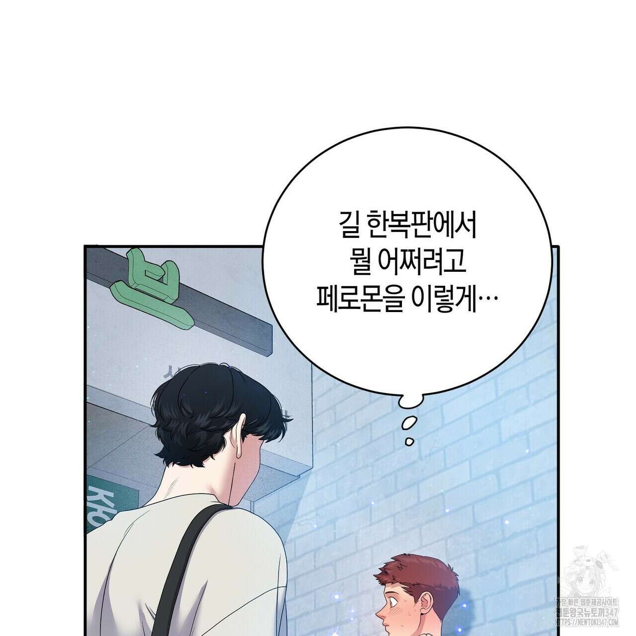 파이트 클럽 17화 5