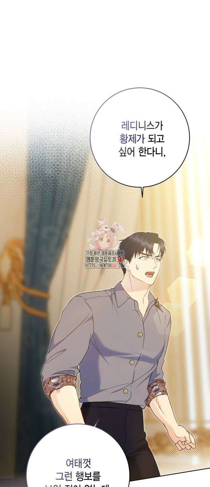 대위님! 이번 전쟁터는 이곳인가요? 80화 1