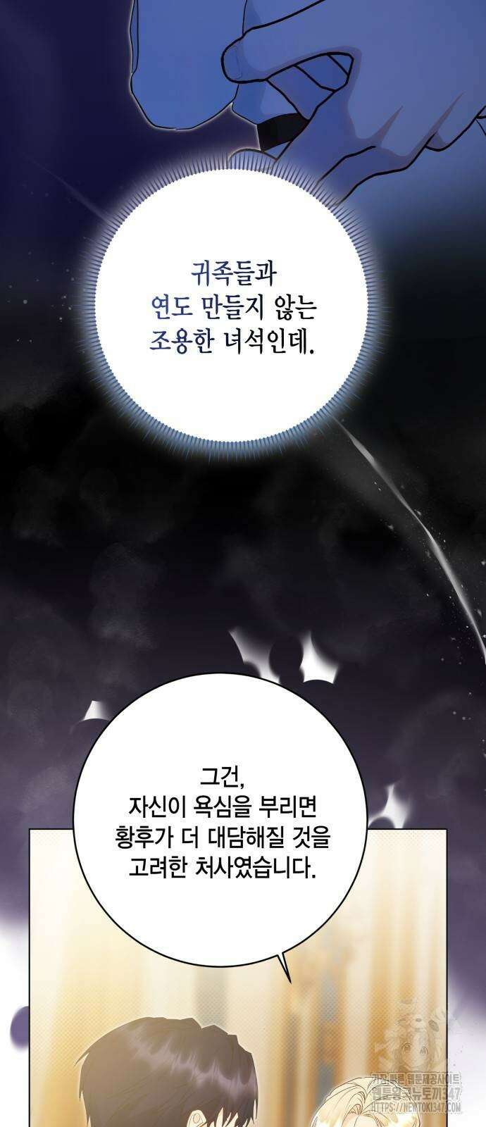 대위님! 이번 전쟁터는 이곳인가요? 80화 3