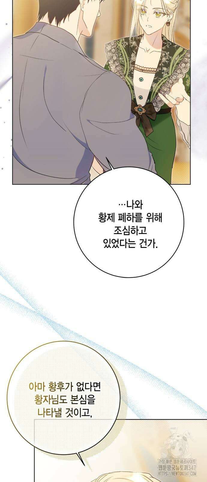 대위님! 이번 전쟁터는 이곳인가요? 80화 4